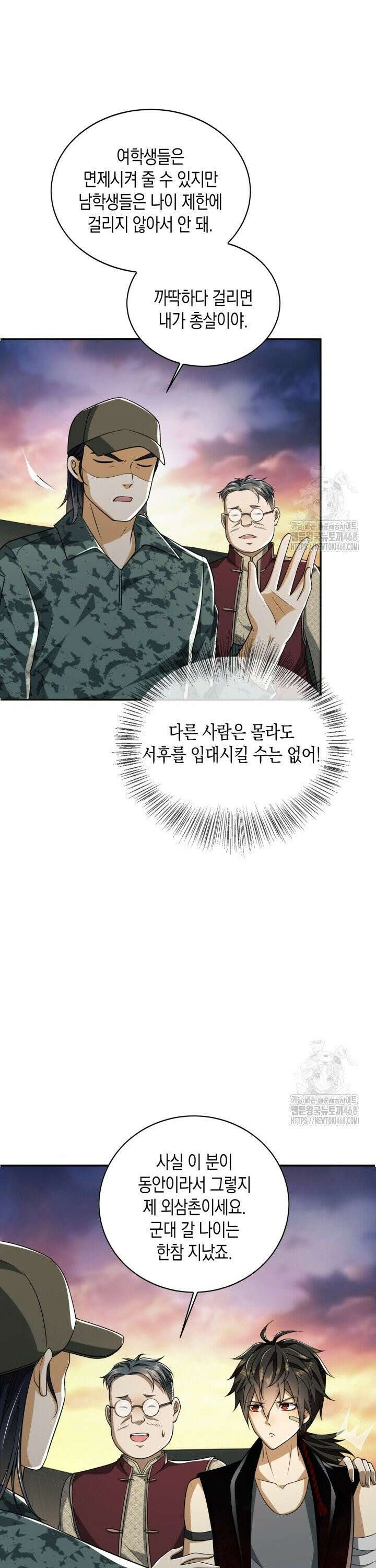 폐급에서 성주까지 레벨업 97화 42