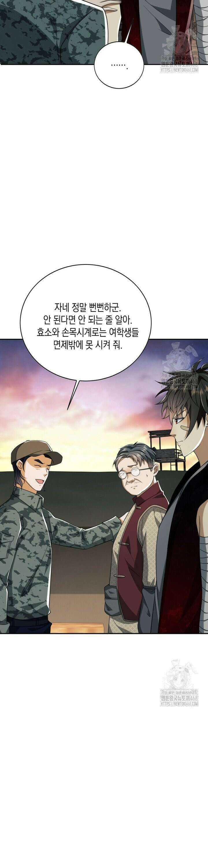 폐급에서 성주까지 레벨업 97화 43