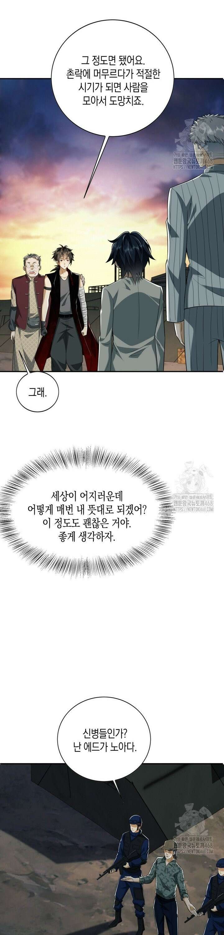 폐급에서 성주까지 레벨업 97화 44
