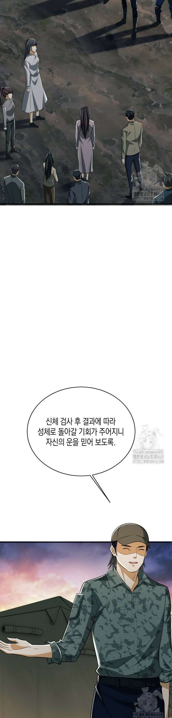 폐급에서 성주까지 레벨업 97화 45