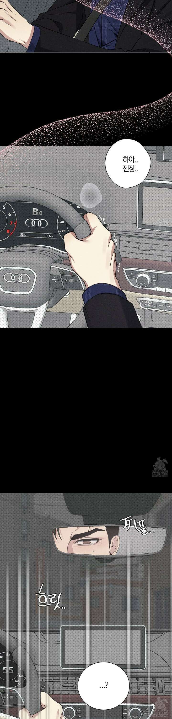 뒤바뀐 알파 10화 2