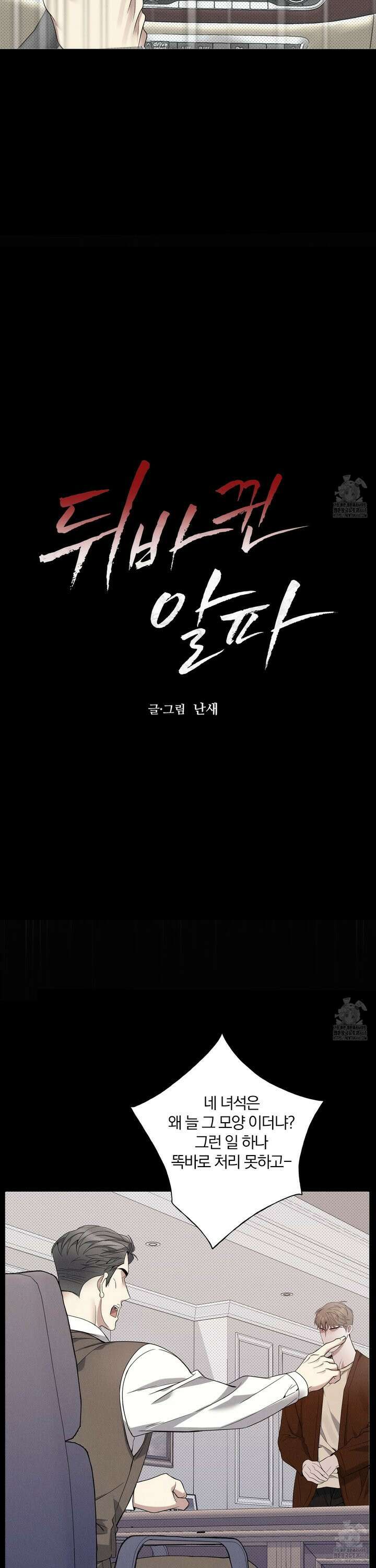 뒤바뀐 알파 10화 3