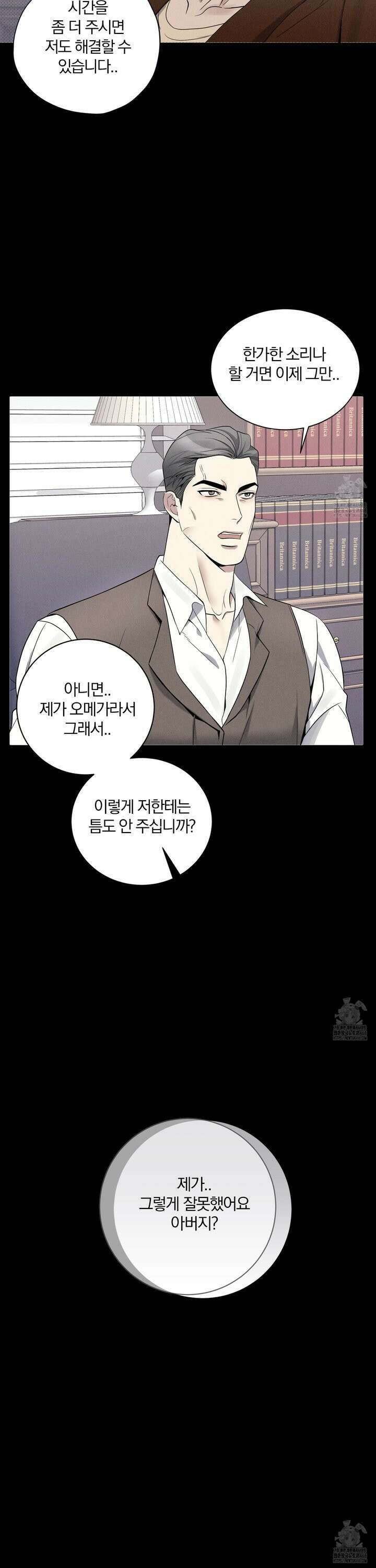 뒤바뀐 알파 10화 5