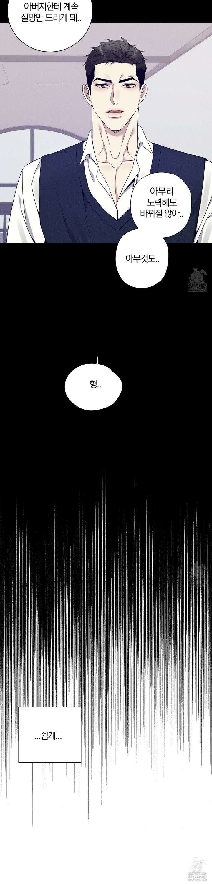뒤바뀐 알파 10화 8