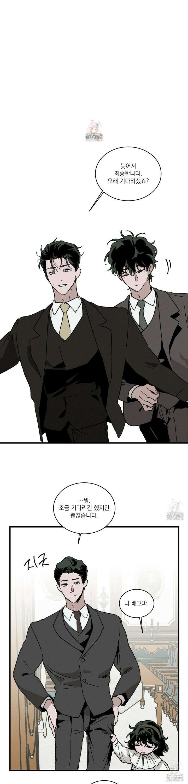 코티지 가든 외전 3화 1