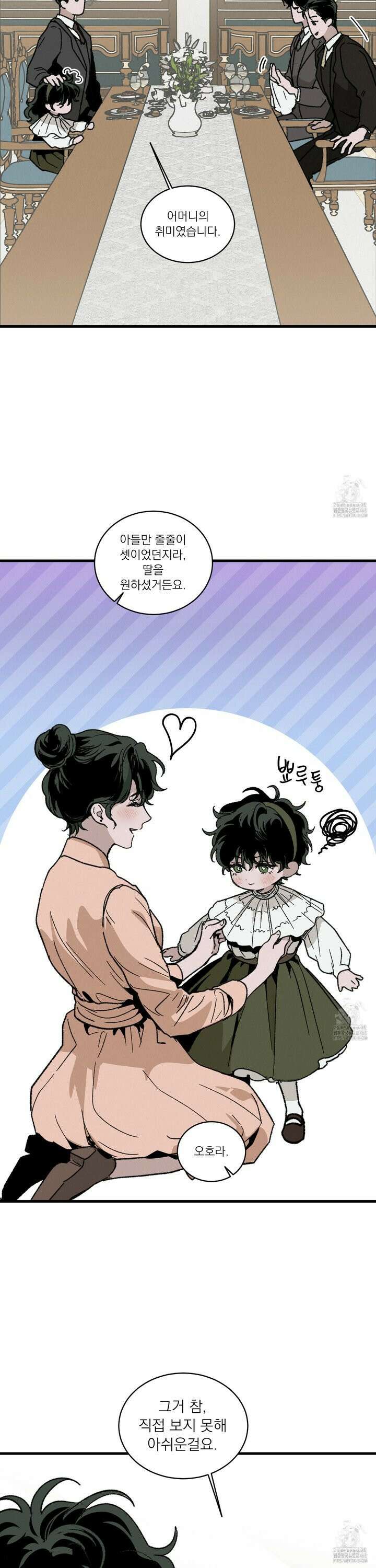 코티지 가든 외전 3화 3