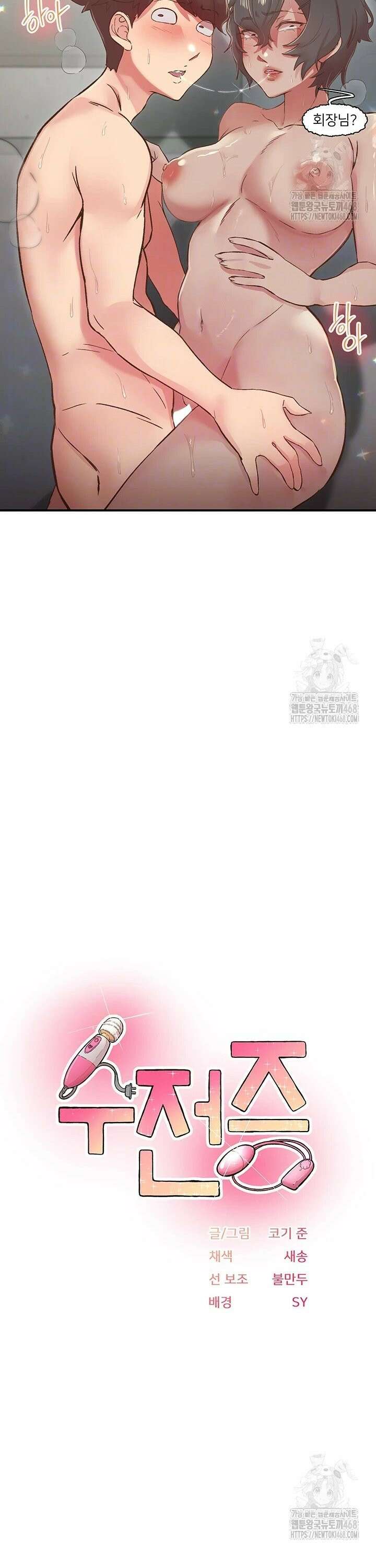수전증 20화 3