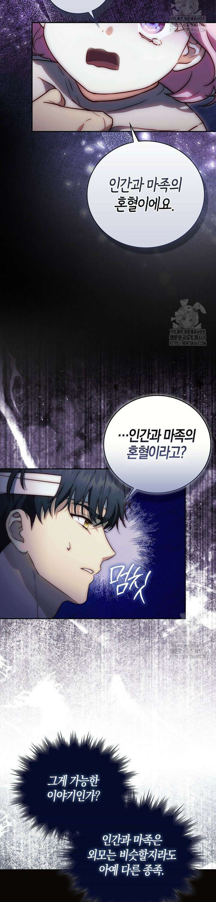 아기 마왕님은 용사 아빠들이 너무 귀찮아 3화 2