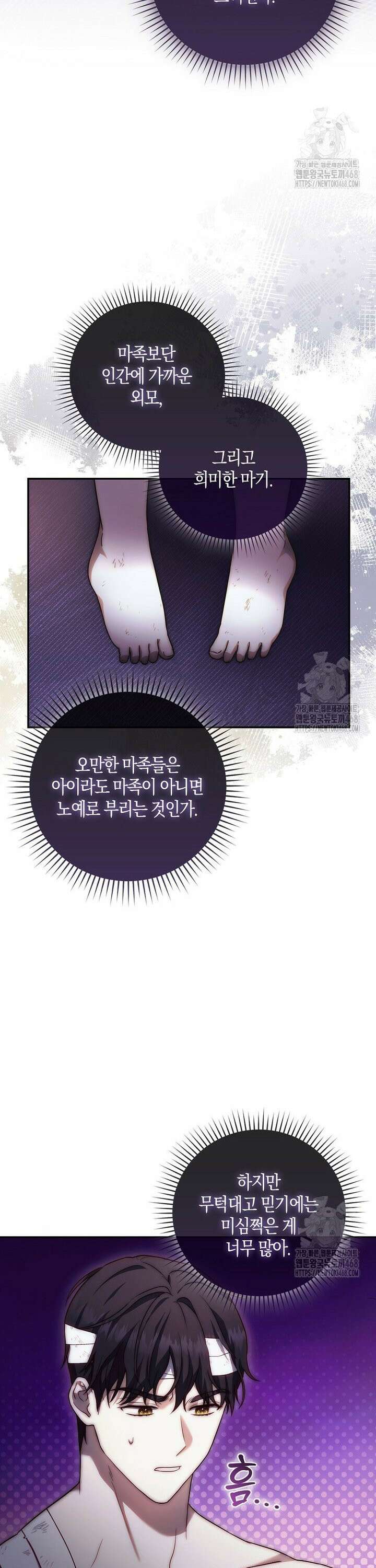 아기 마왕님은 용사 아빠들이 너무 귀찮아 3화 4