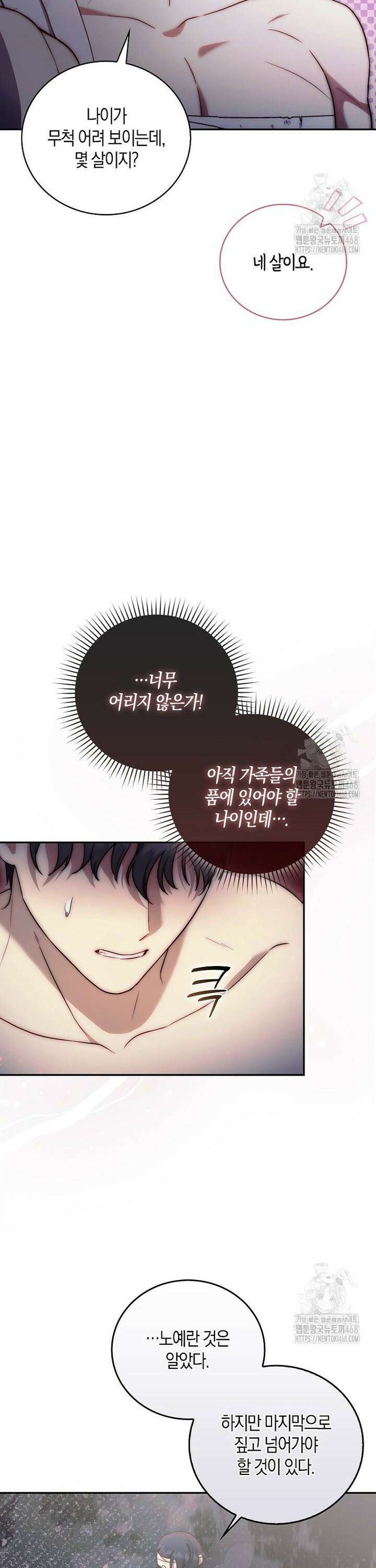 아기 마왕님은 용사 아빠들이 너무 귀찮아 3화 5
