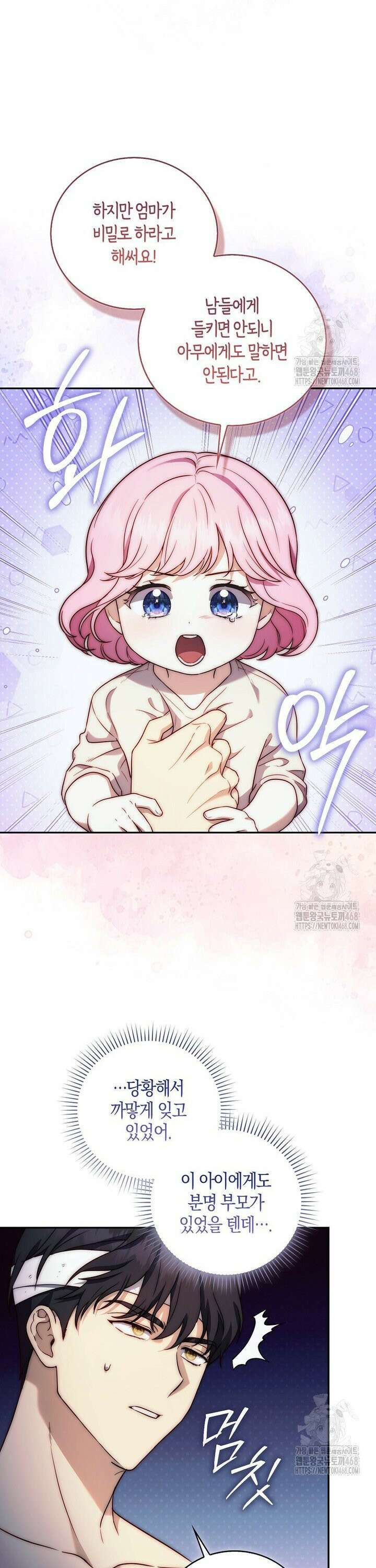 아기 마왕님은 용사 아빠들이 너무 귀찮아 3화 7