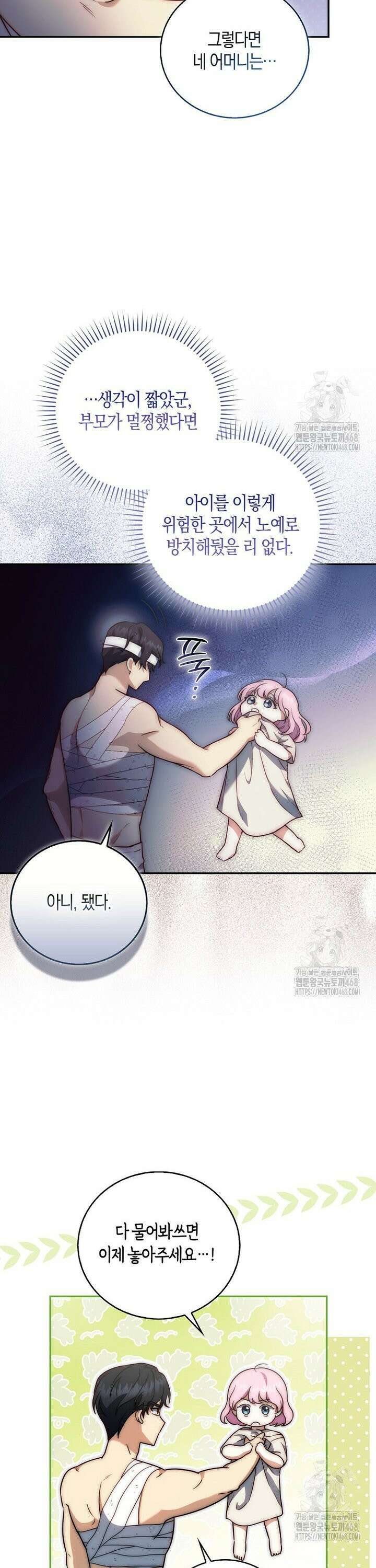 아기 마왕님은 용사 아빠들이 너무 귀찮아 3화 8