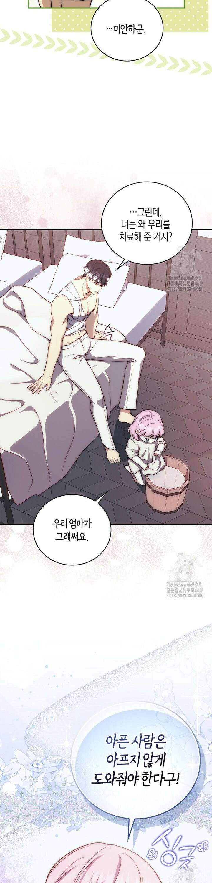 아기 마왕님은 용사 아빠들이 너무 귀찮아 3화 9
