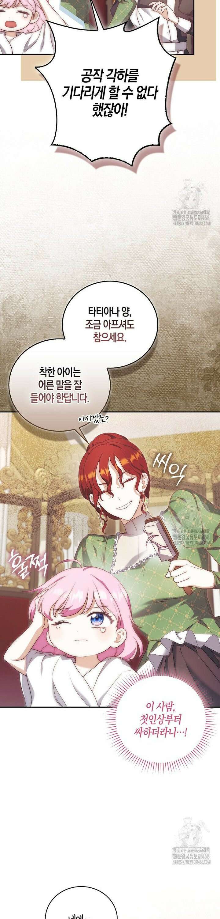 아기 마왕님은 용사 아빠들이 너무 귀찮아 9화 7