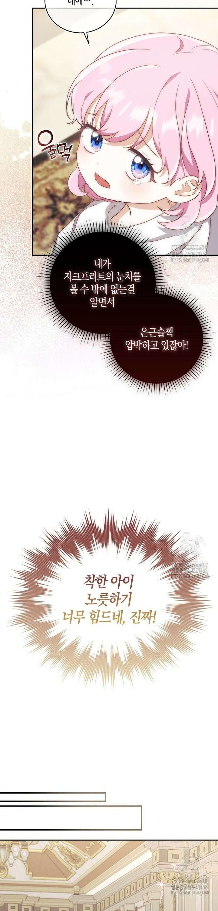 아기 마왕님은 용사 아빠들이 너무 귀찮아 9화 8
