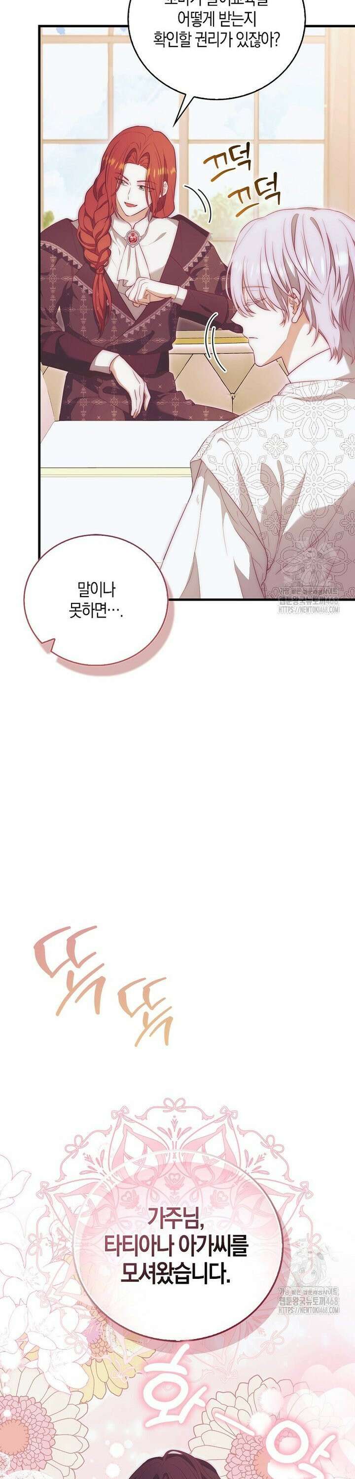 아기 마왕님은 용사 아빠들이 너무 귀찮아 14화 2
