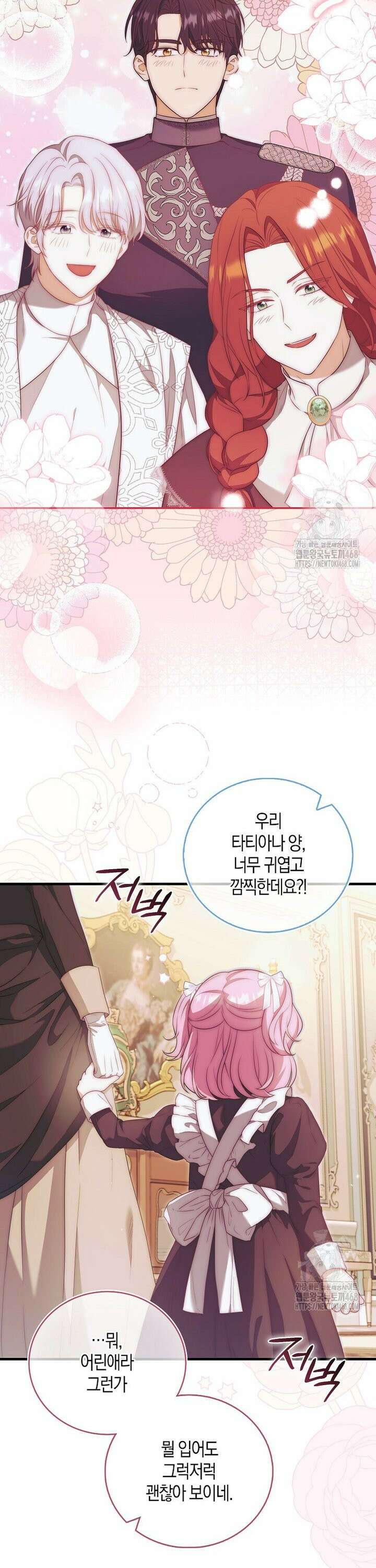 아기 마왕님은 용사 아빠들이 너무 귀찮아 14화 3