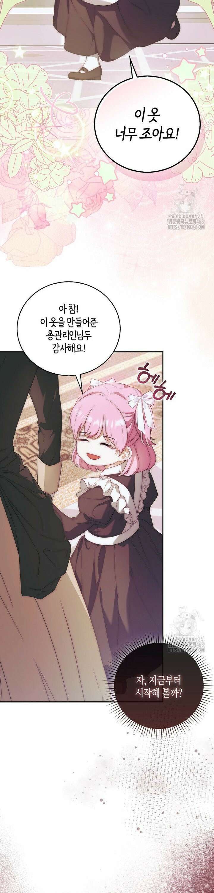 아기 마왕님은 용사 아빠들이 너무 귀찮아 14화 5