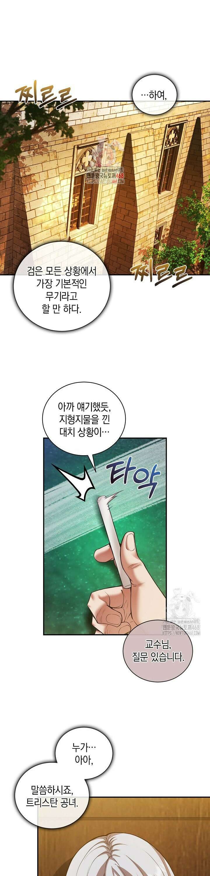 악당에게 사랑받는 운명입니다  15화 1