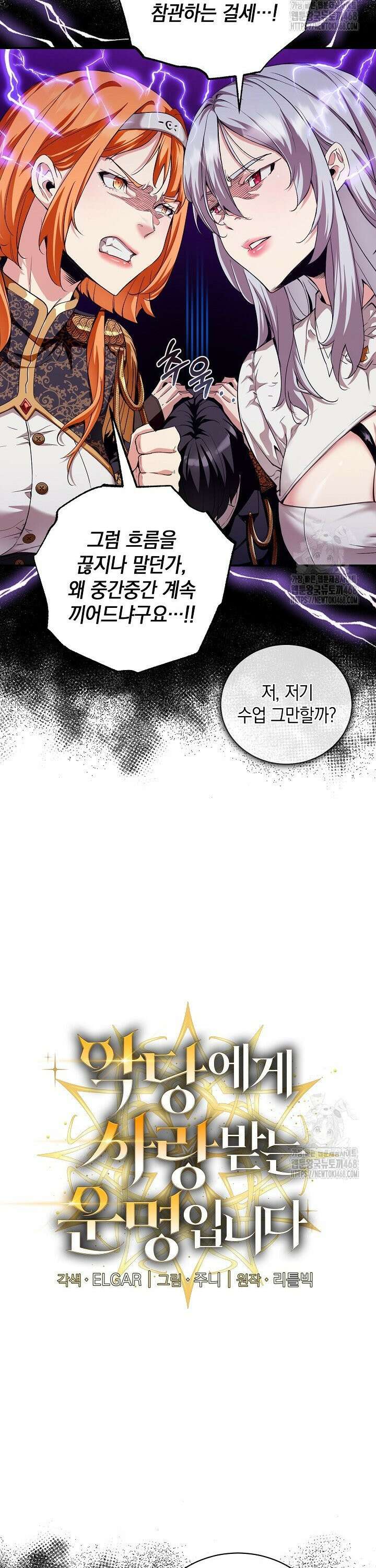 악당에게 사랑받는 운명입니다  15화 5
