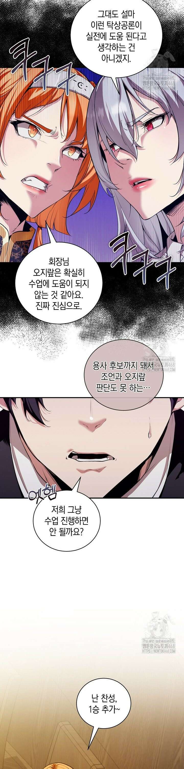 악당에게 사랑받는 운명입니다  15화 6
