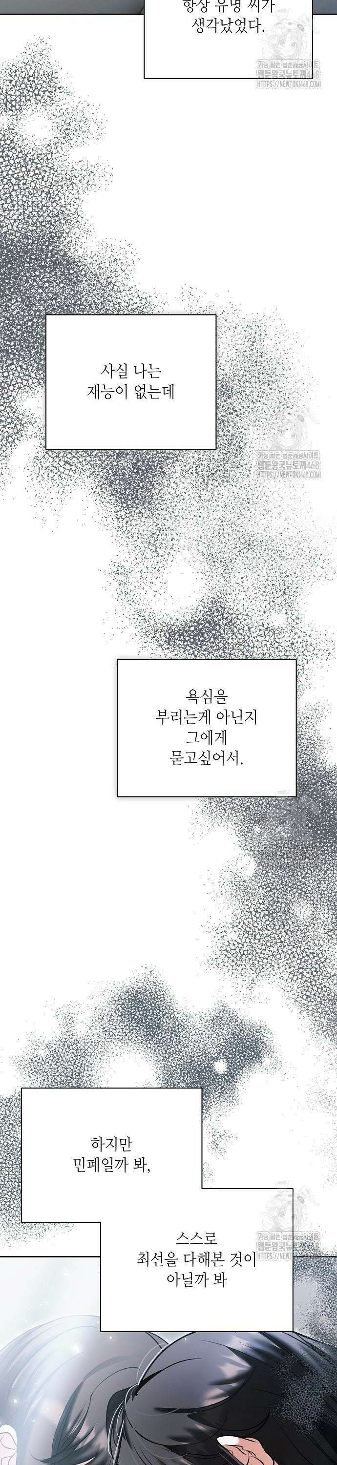 천재 배우의 아우라Aura 75화 10