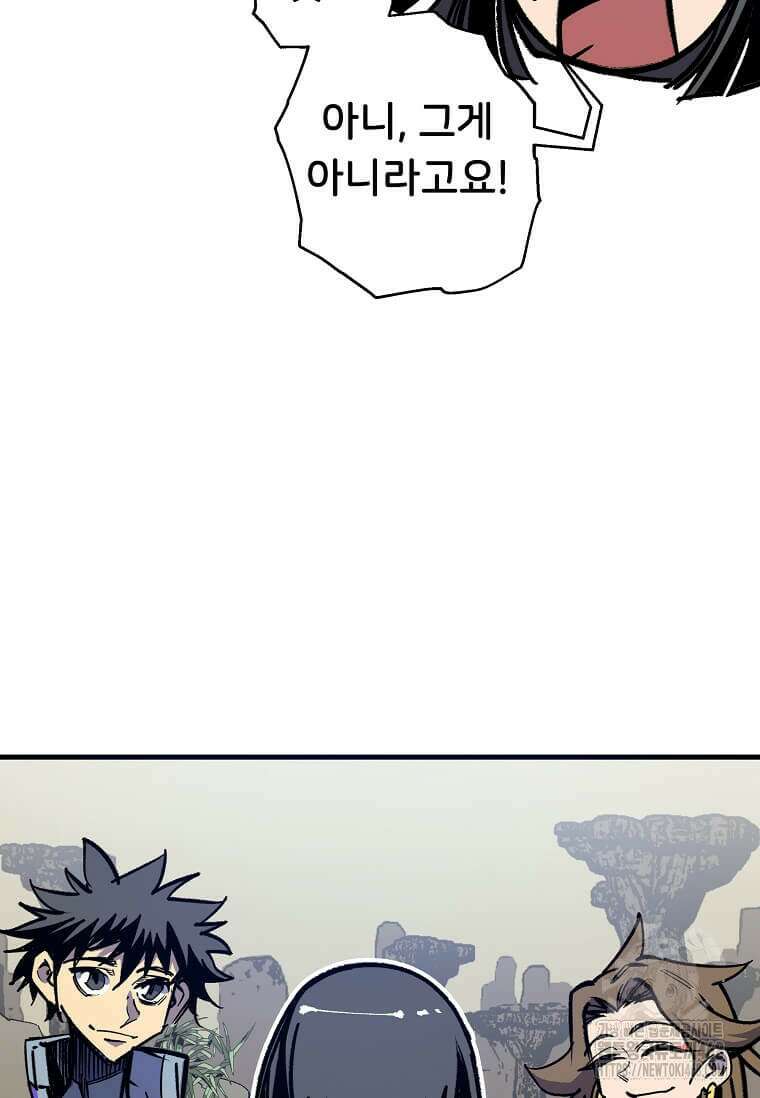 만렙 회귀자입니다만? 38화 4