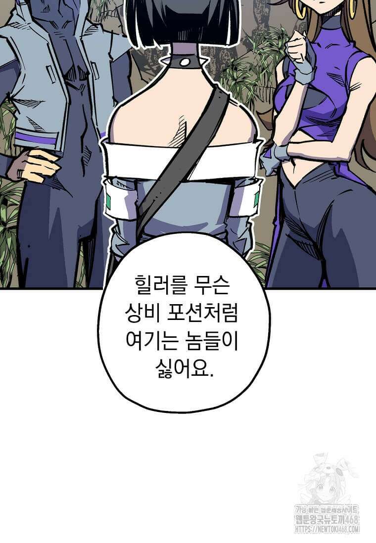 만렙 회귀자입니다만? 38화 5
