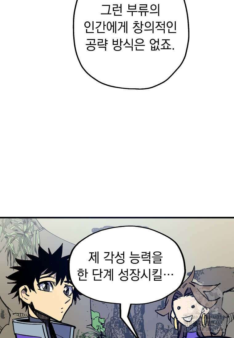 만렙 회귀자입니다만? 38화 7