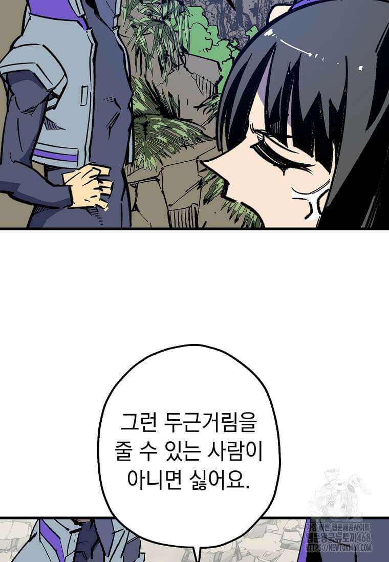 만렙 회귀자입니다만? 38화 8
