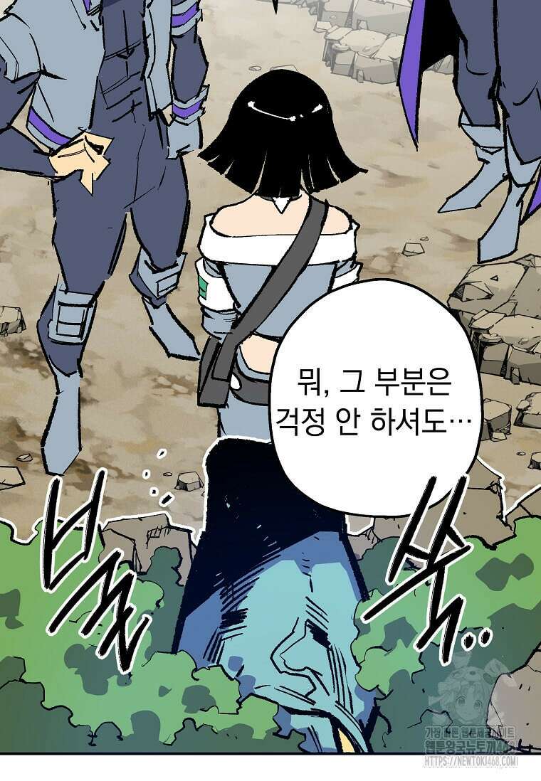 만렙 회귀자입니다만? 38화 9