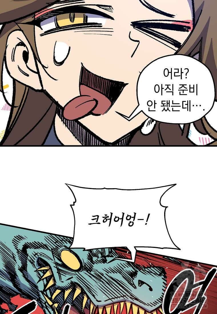 만렙 회귀자입니다만? 38화 12