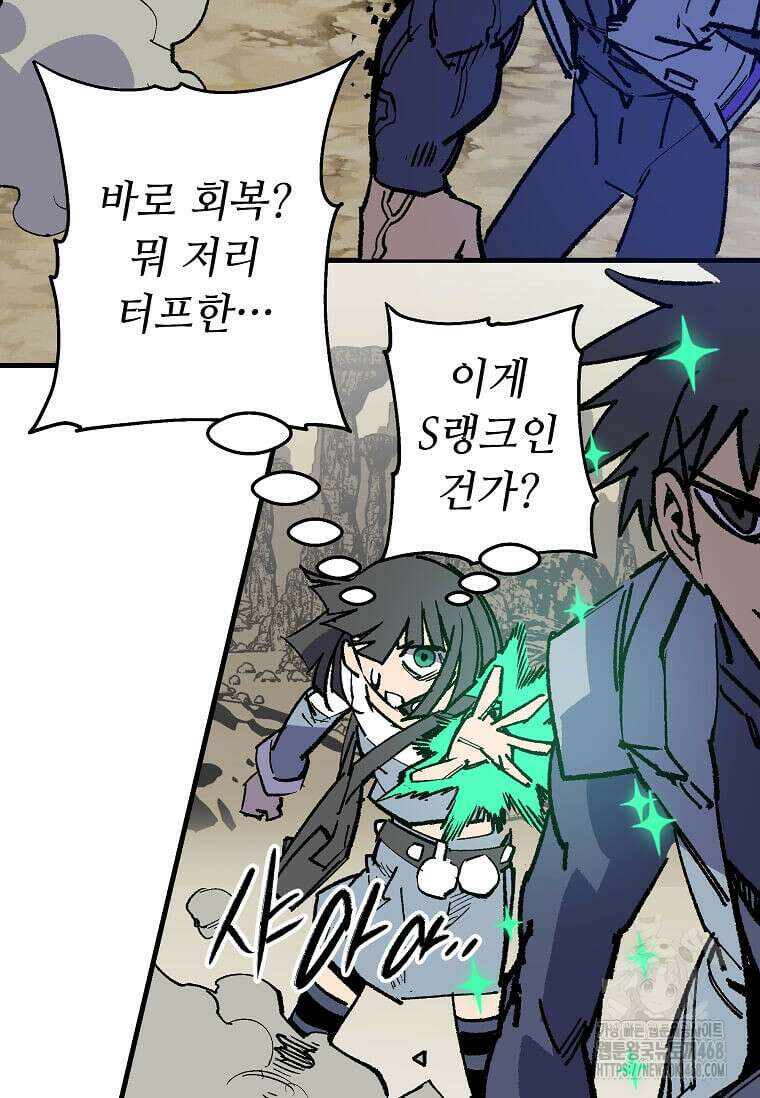 만렙 회귀자입니다만? 38화 16