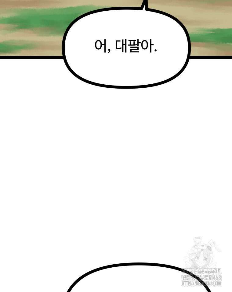 일보신권 42화 4