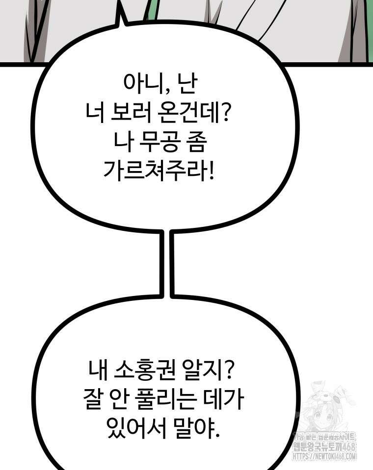 일보신권 42화 6