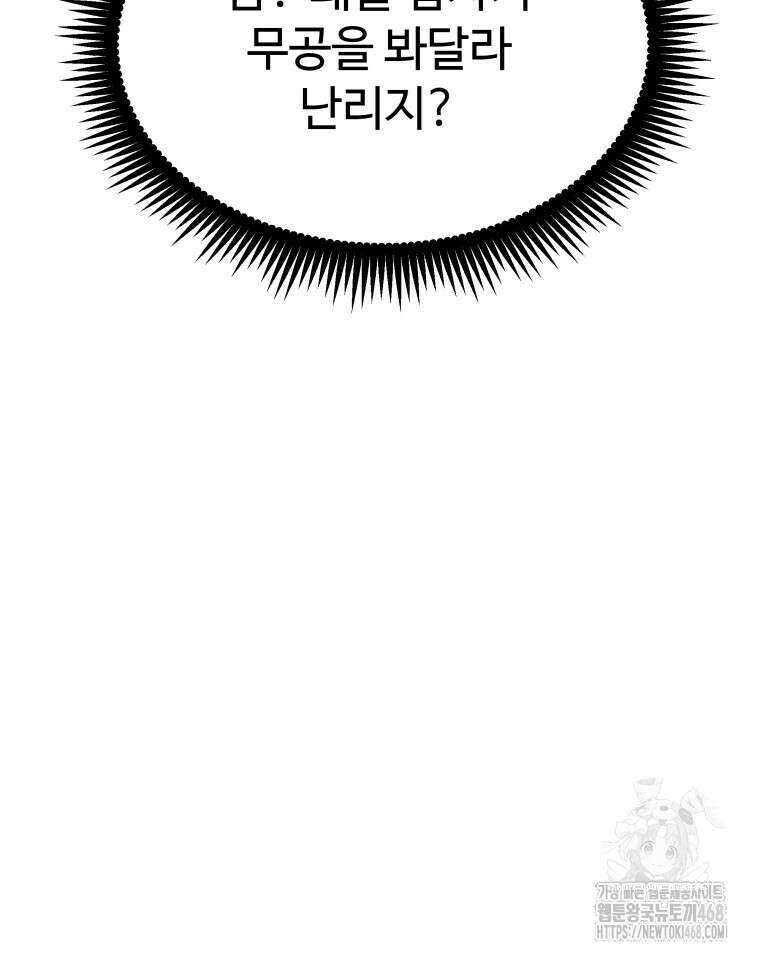일보신권 42화 8