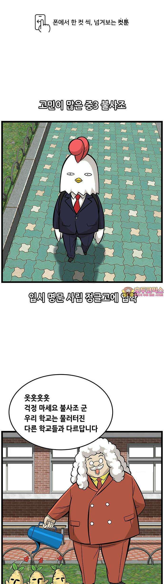 최애캐의 고민상담소 마지막화. <입사명문사립 정글고등학교> 1