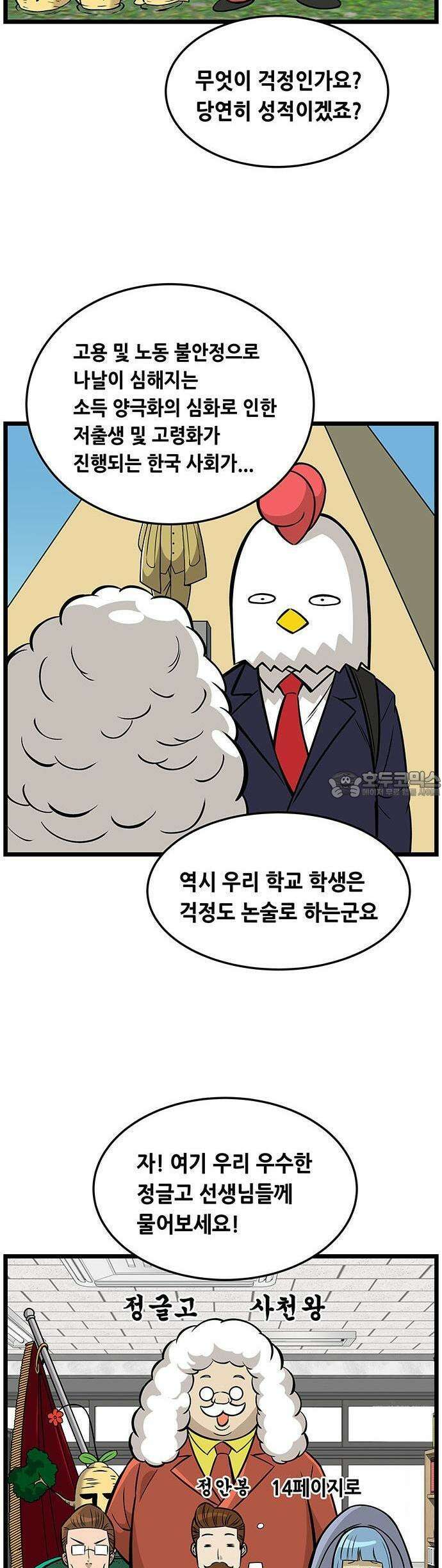 최애캐의 고민상담소 마지막화. <입사명문사립 정글고등학교> 2