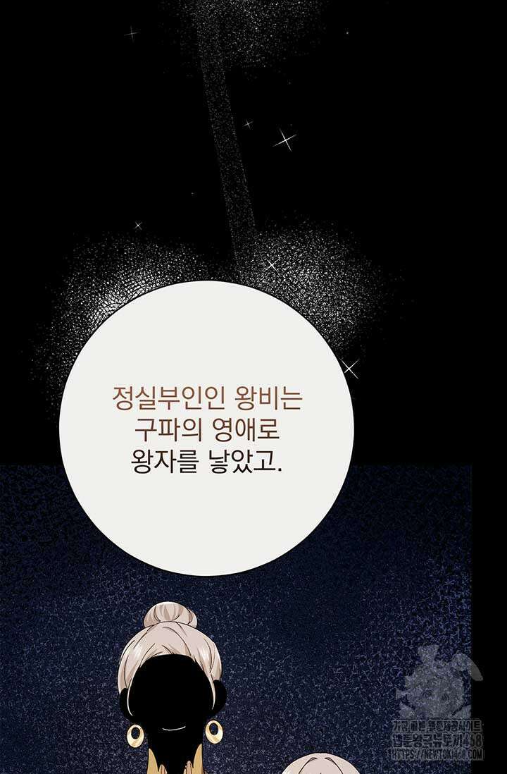 한 줄짜리 영애였을 터 222화 3