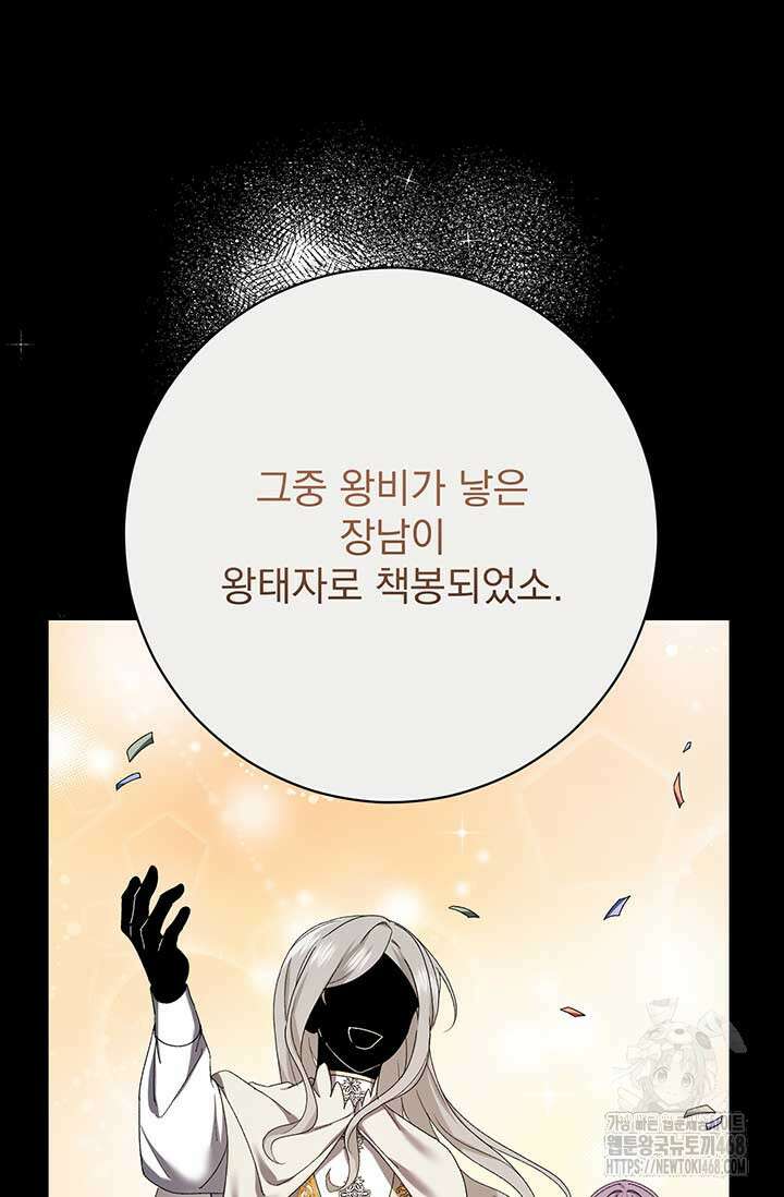 한 줄짜리 영애였을 터 222화 6