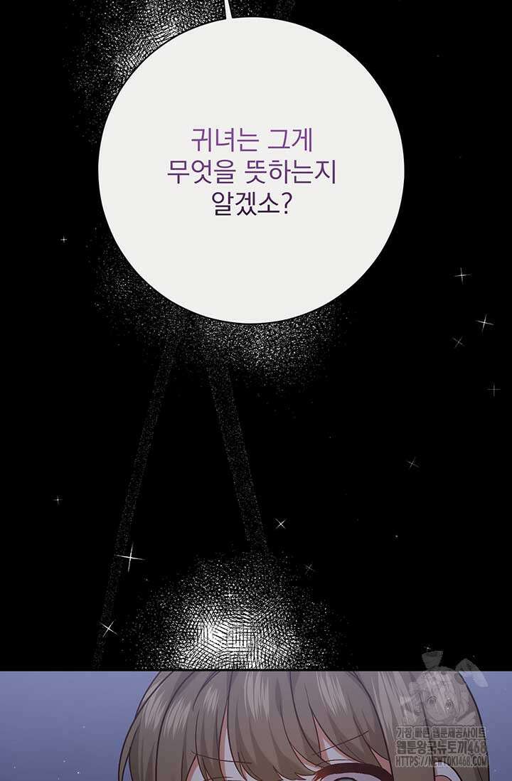 한 줄짜리 영애였을 터 222화 9