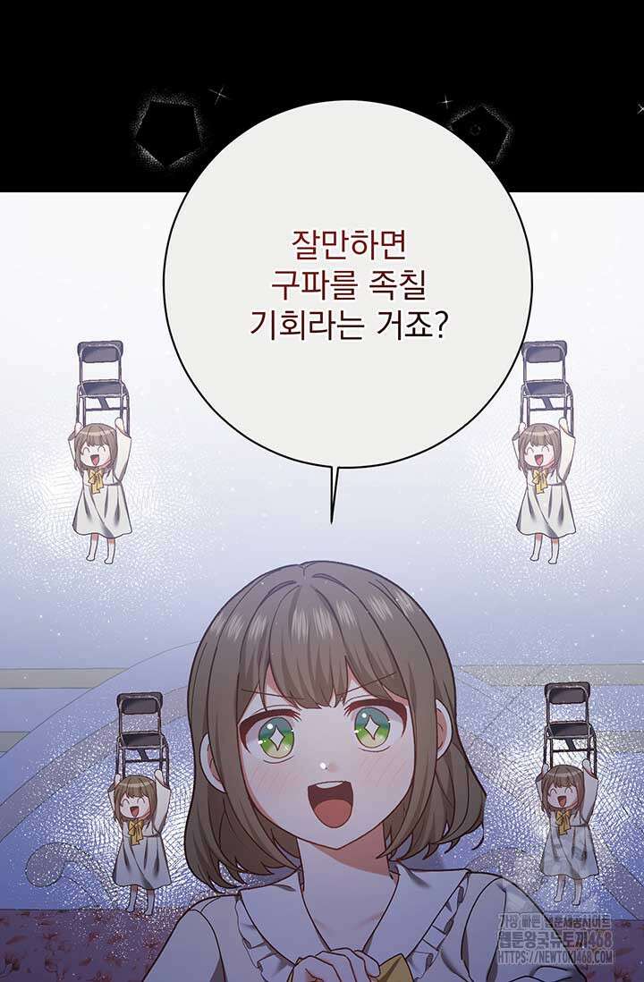 한 줄짜리 영애였을 터 222화 11