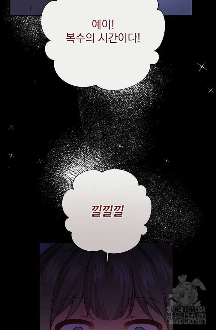 한 줄짜리 영애였을 터 222화 14