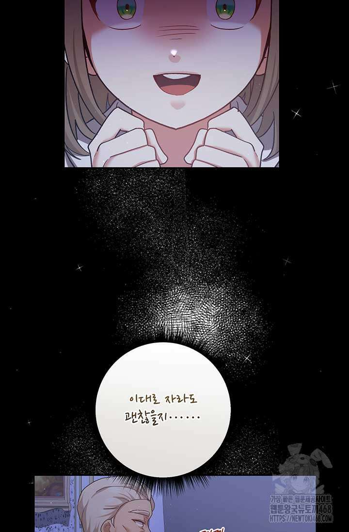 한 줄짜리 영애였을 터 222화 15