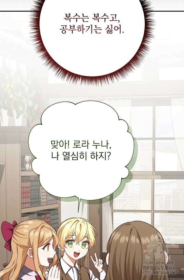 한 줄짜리 영애였을 터 222화 17