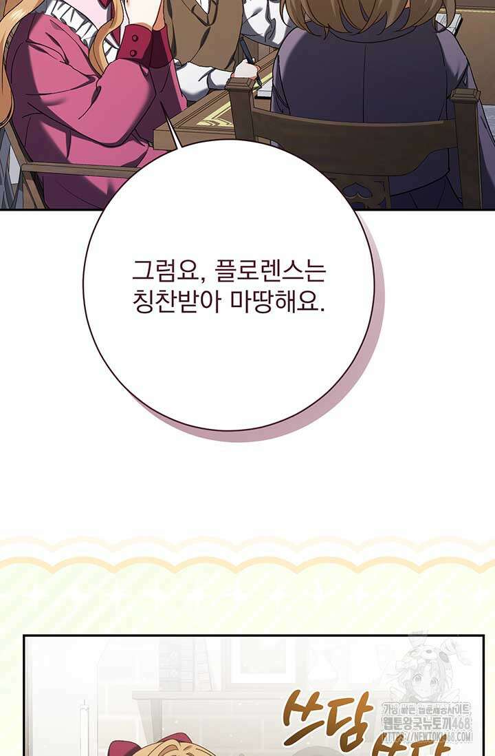 한 줄짜리 영애였을 터 222화 18
