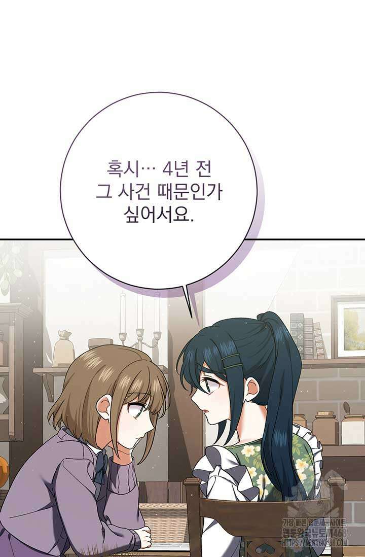 한 줄짜리 영애였을 터 222화 22