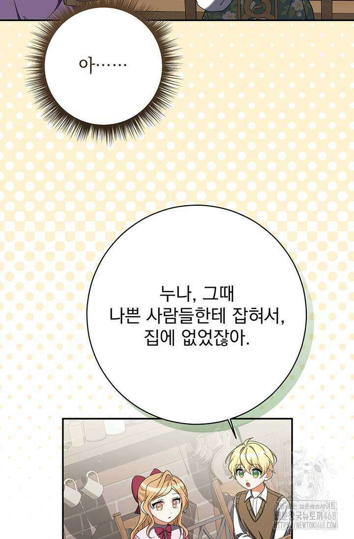 한 줄짜리 영애였을 터 222화 23