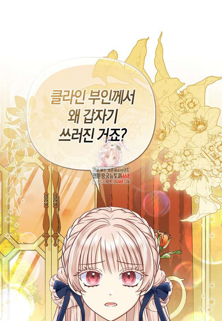 악당들의 최애는 나 46화 1