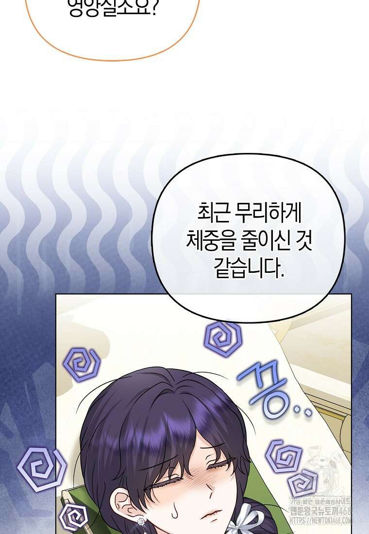 악당들의 최애는 나 46화 4